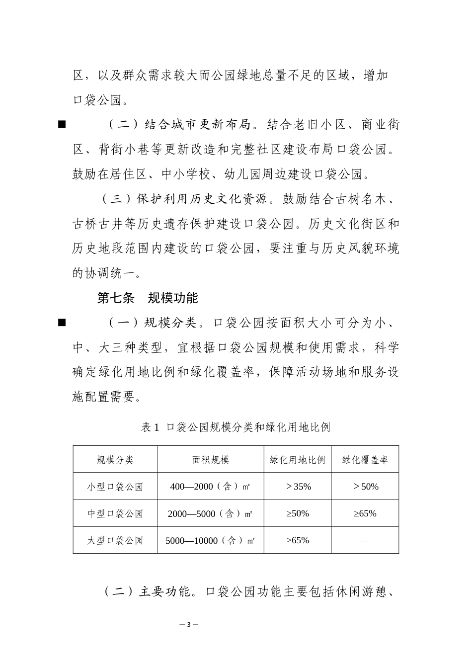 口袋公园建设指南（试行） 建办城函〔2024〕214号_第3页