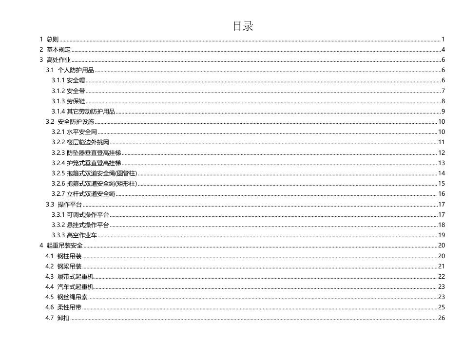 南宁市厂房建设工程施工现场质量安全管理标准图集_第2页