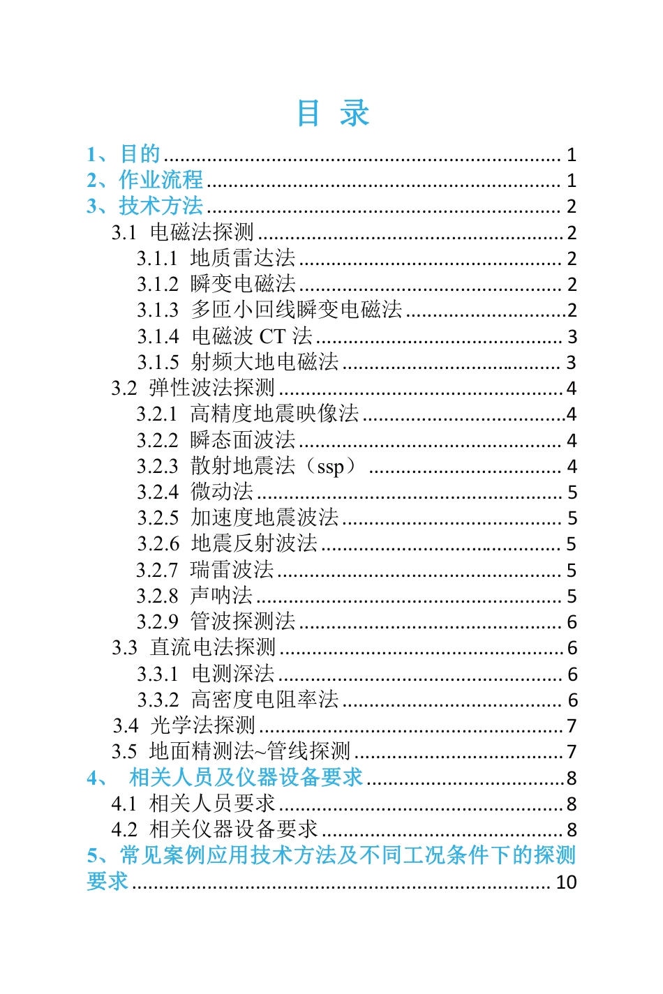 南宁市城市地下工程施工安全风险排查和应急抢险探测实用技术手册_第3页