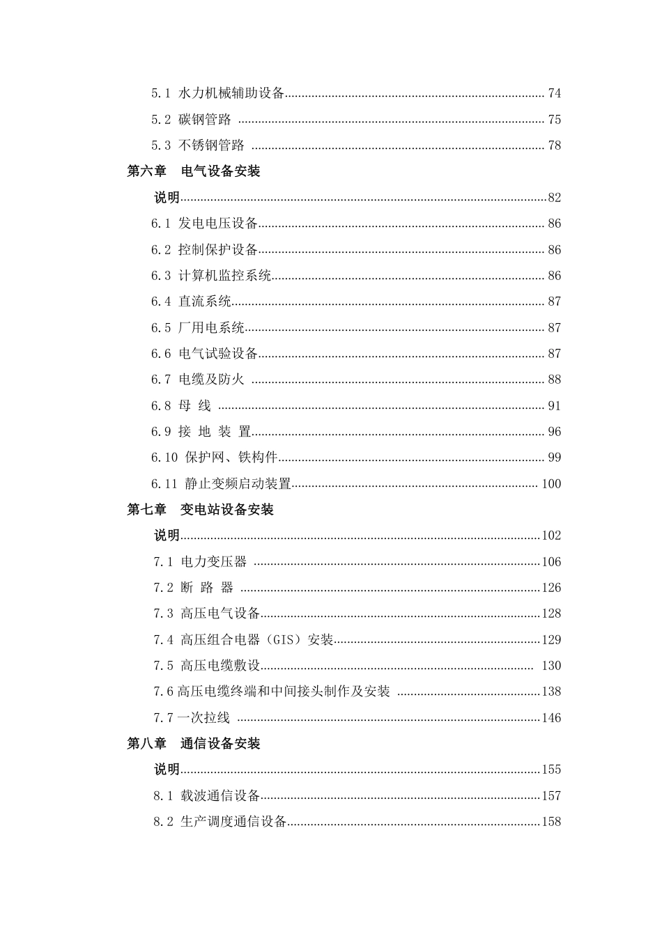 水电设备安装工程概算定额 (试行)_第3页