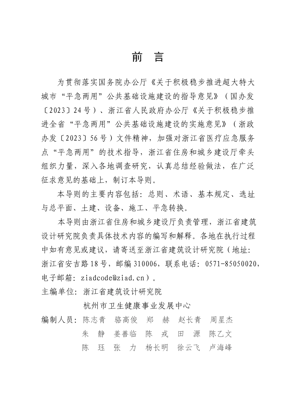 浙江省医疗应急服务点“平急两用”技术导则（试行）_第2页