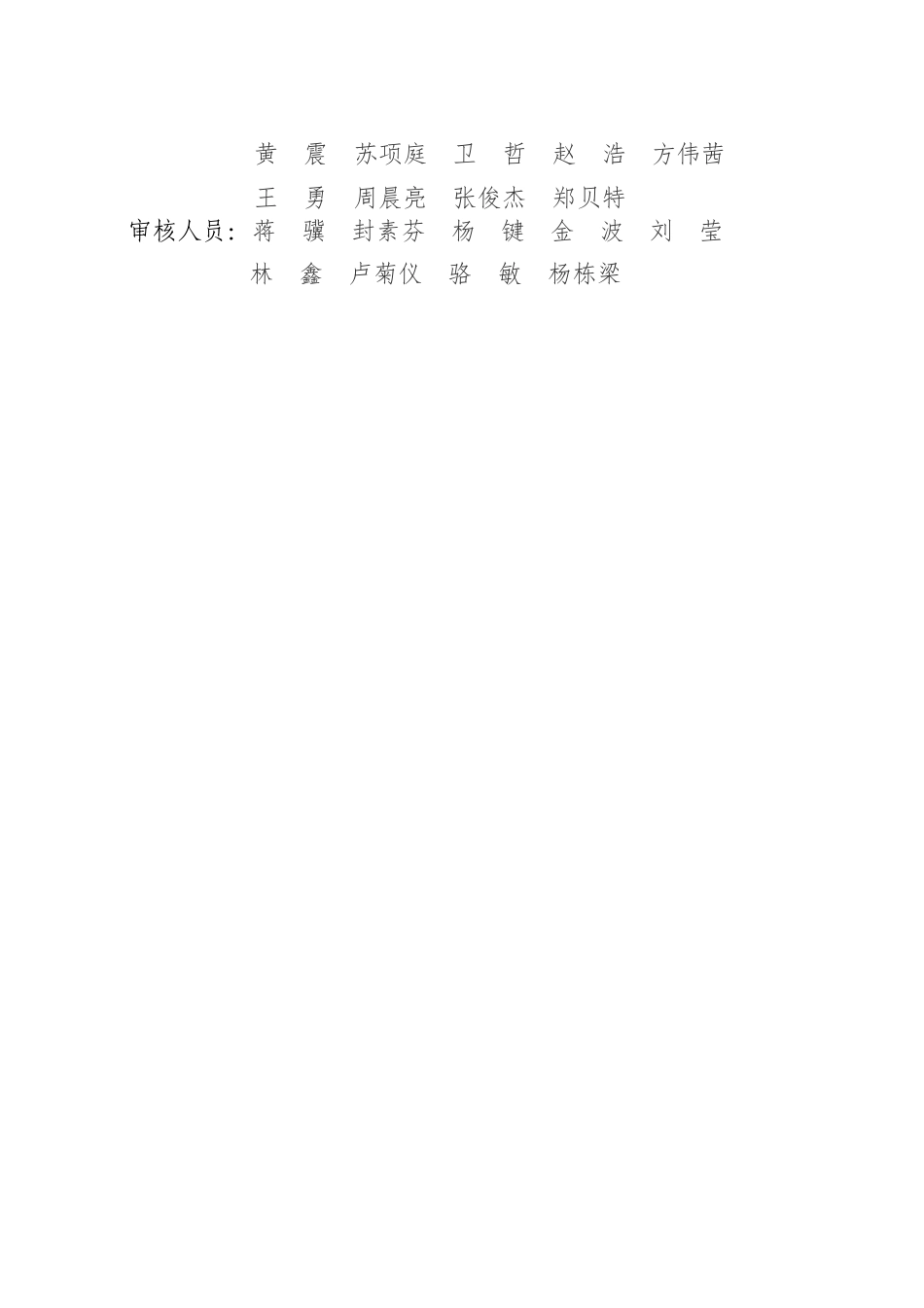 浙江省医疗应急服务点“平急两用”技术导则（试行）_第3页