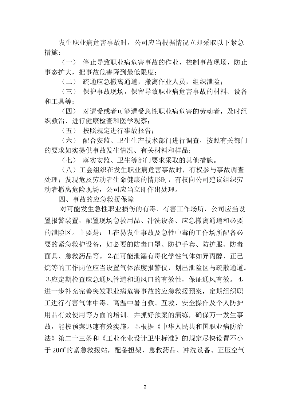 xx公司职业病危害事故应急救援预案_第2页