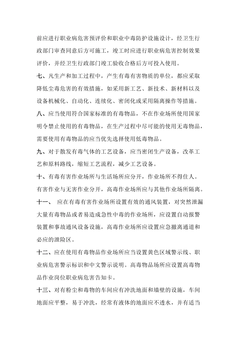 企业如何依法依规制定防尘防毒管理制度_第2页