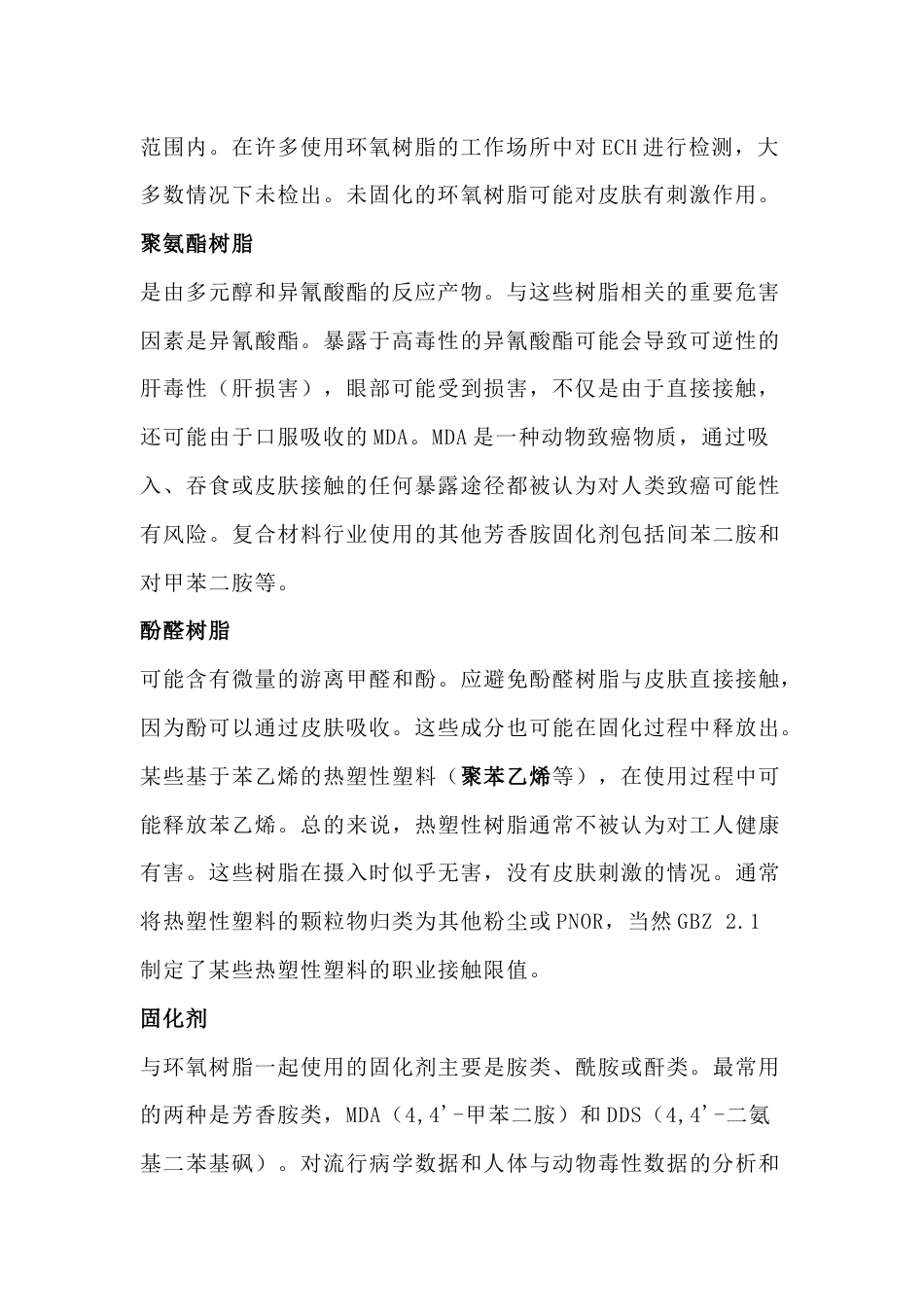 树脂复合材料的职业病危害及控制_第2页