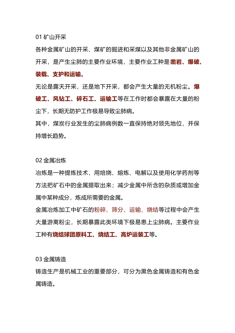 职业健康：高危行业尘肺病总结_第1页