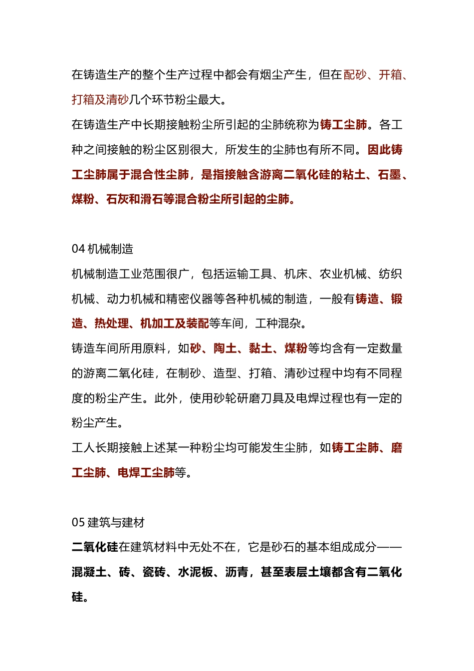 职业健康：高危行业尘肺病总结_第2页