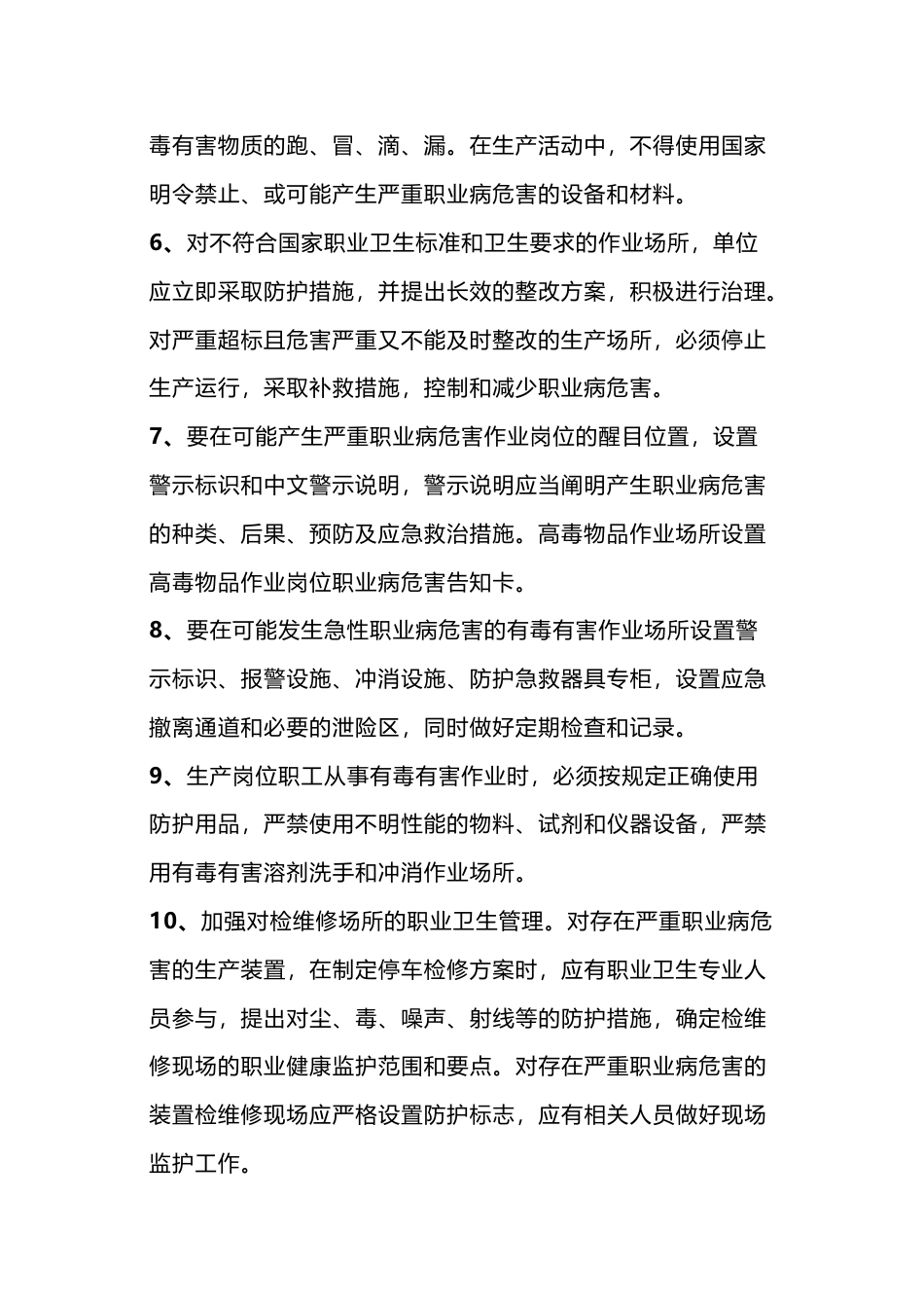 作业场所职业卫生管理的内容_第2页