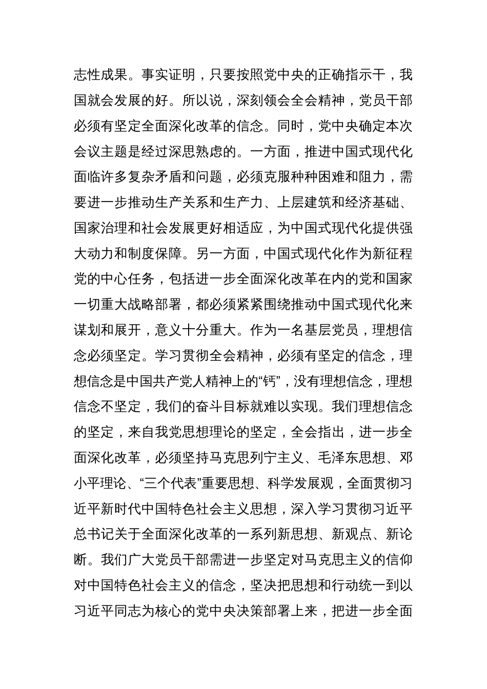 党员领导干部学习贯彻党的二十届三中全会会议精神心得体会汇编（10篇）_第3页