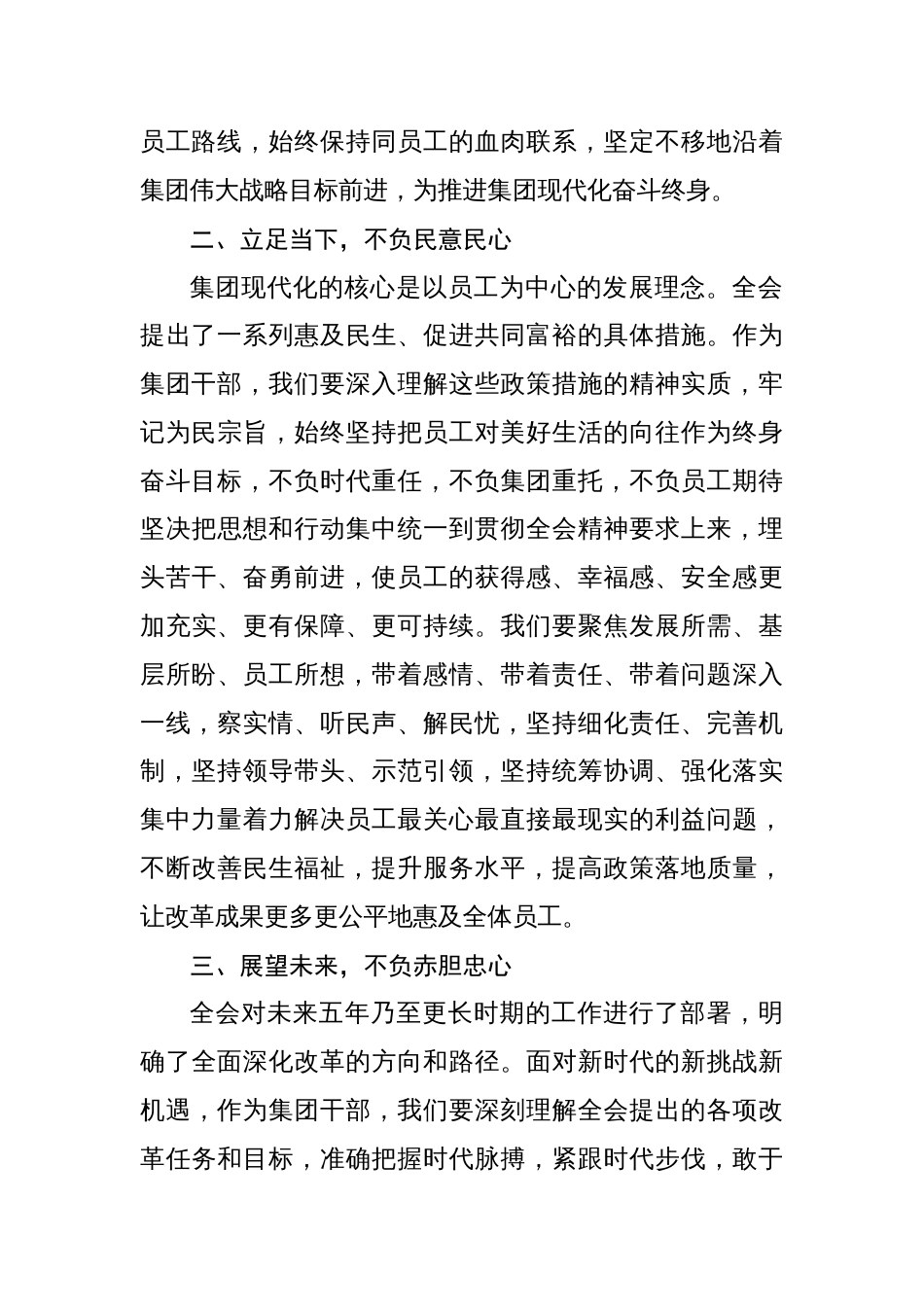 学习贯彻二十届三中全会会议精神研讨发言材料汇编（7篇）_第3页