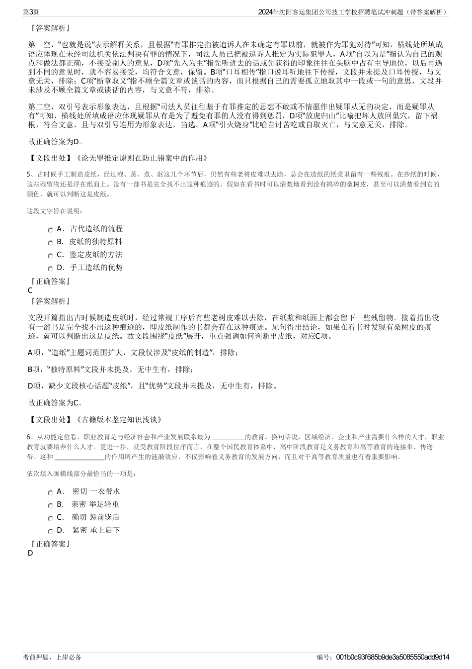 2024年沈阳客运集团公司技工学校招聘笔试冲刺题（带答案解析）_第3页