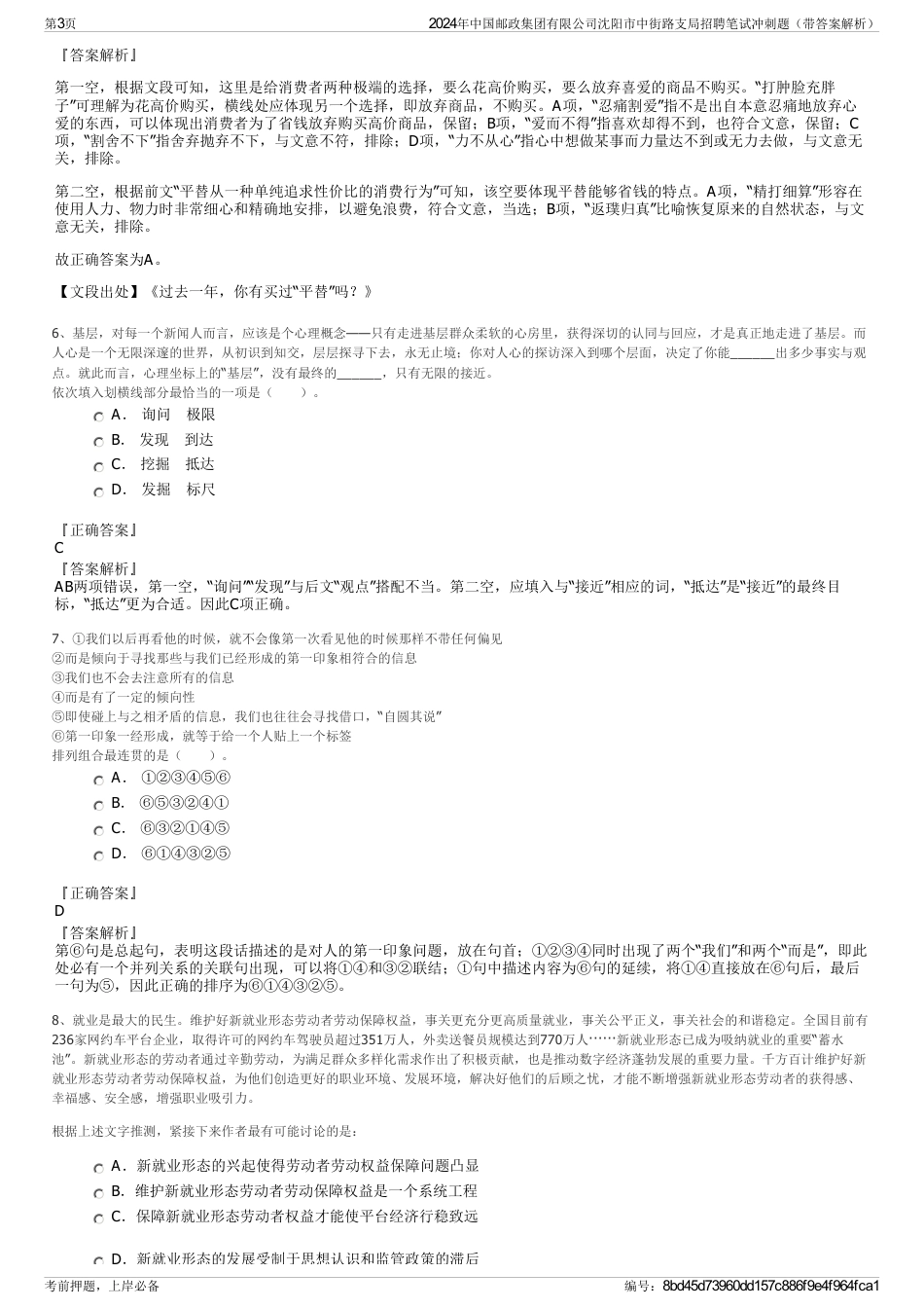 2024年中国邮政集团有限公司沈阳市中街路支局招聘笔试冲刺题（带答案解析）_第3页