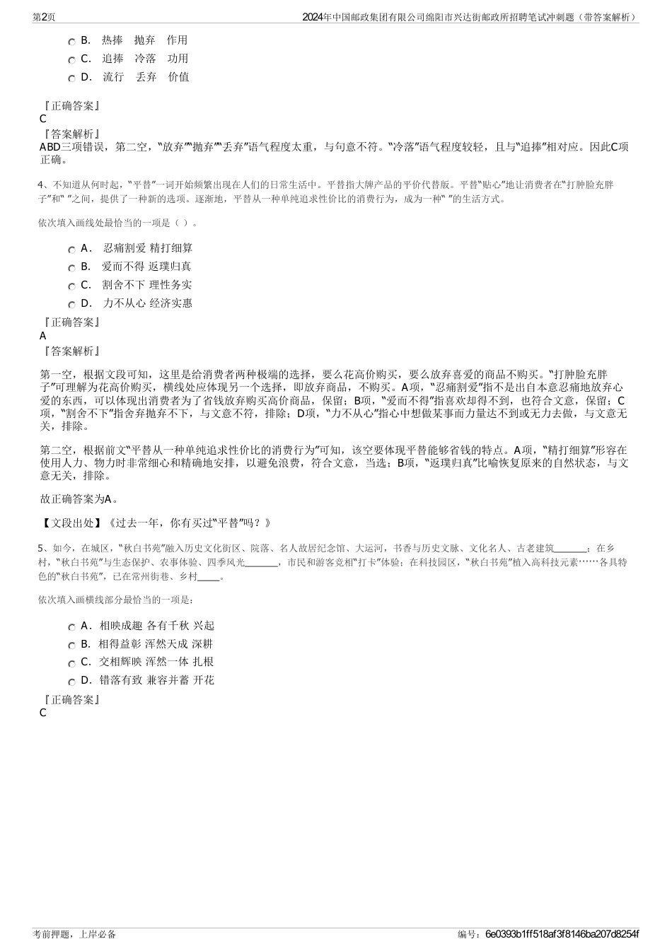 2024年中国邮政集团有限公司绵阳市兴达街邮政所招聘笔试冲刺题（带答案解析）_第2页