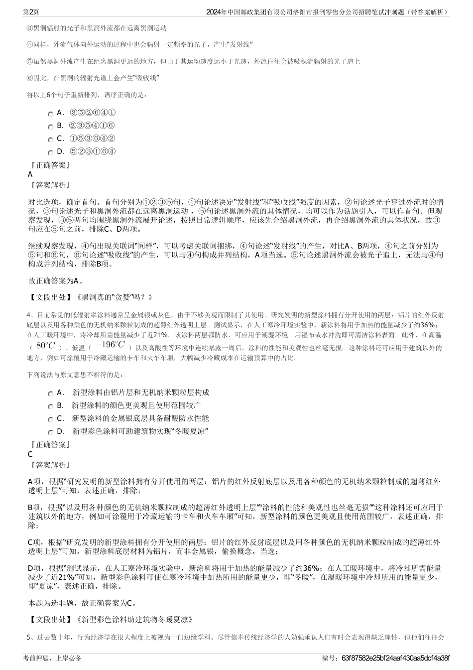 2024年中国邮政集团有限公司洛阳市报刊零售分公司招聘笔试冲刺题（带答案解析）_第2页