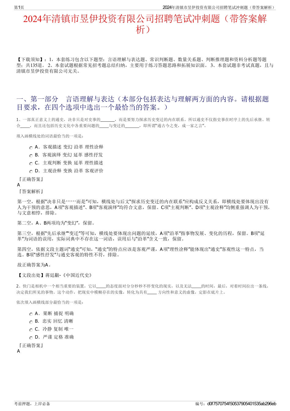 2024年清镇市昱伊投资有限公司招聘笔试冲刺题（带答案解析）_第1页