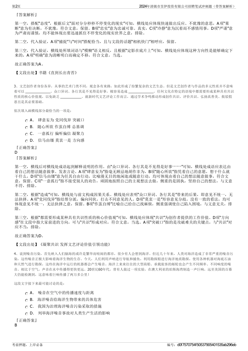 2024年清镇市昱伊投资有限公司招聘笔试冲刺题（带答案解析）_第2页