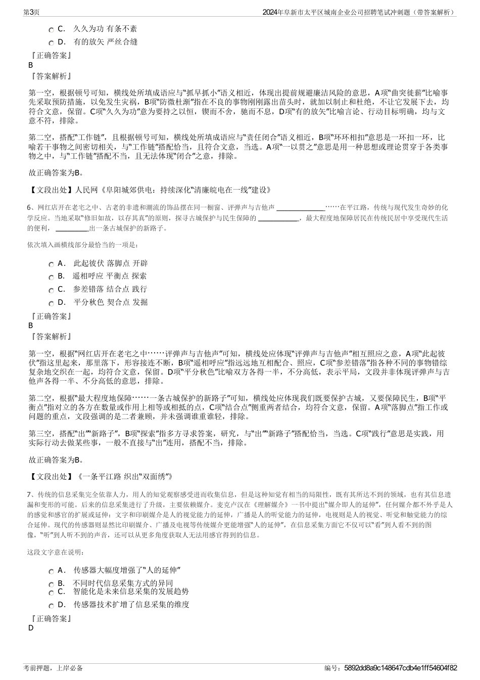 2024年阜新市太平区城南企业公司招聘笔试冲刺题（带答案解析）_第3页