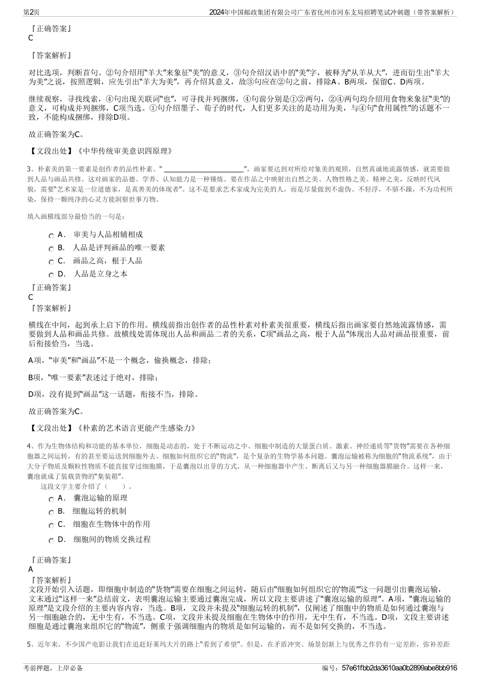 2024年中国邮政集团有限公司广东省化州市河东支局招聘笔试冲刺题（带答案解析）_第2页