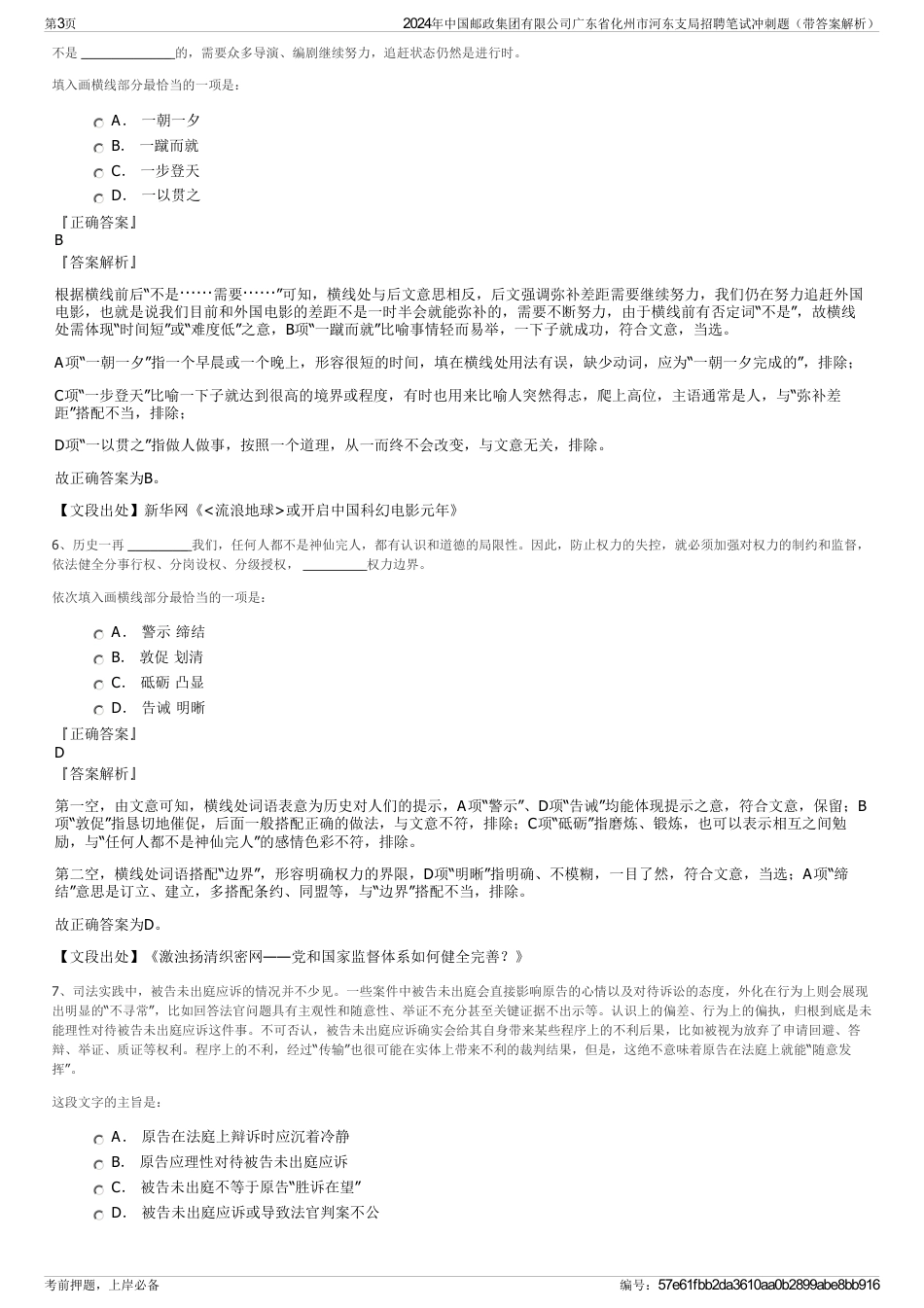 2024年中国邮政集团有限公司广东省化州市河东支局招聘笔试冲刺题（带答案解析）_第3页