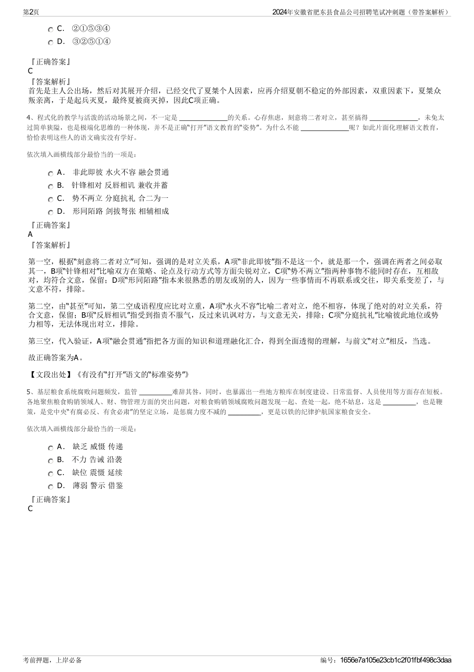 2024年安徽省肥东县食品公司招聘笔试冲刺题（带答案解析）_第2页