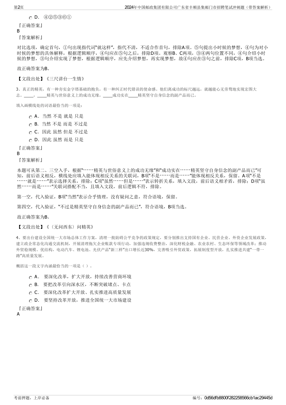 2024年中国邮政集团有限公司广东省丰顺县集邮门市招聘笔试冲刺题（带答案解析）_第2页