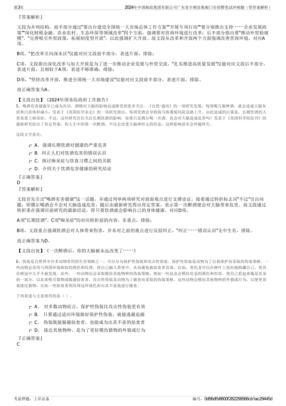 2024年中国邮政集团有限公司广东省丰顺县集邮门市招聘笔试冲刺题（带答案解析）_第3页