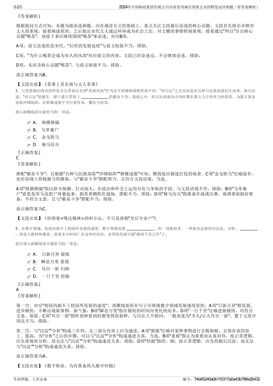 2024年中国邮政集团有限公司河南省项城市郑郭支局招聘笔试冲刺题（带答案解析）_第2页