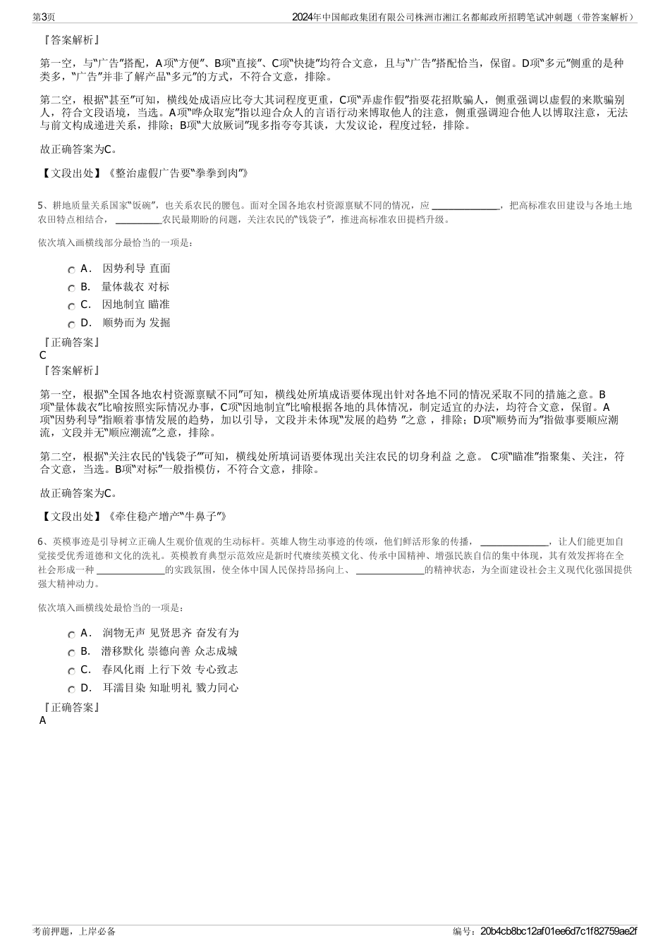 2024年中国邮政集团有限公司株洲市湘江名都邮政所招聘笔试冲刺题（带答案解析）_第3页