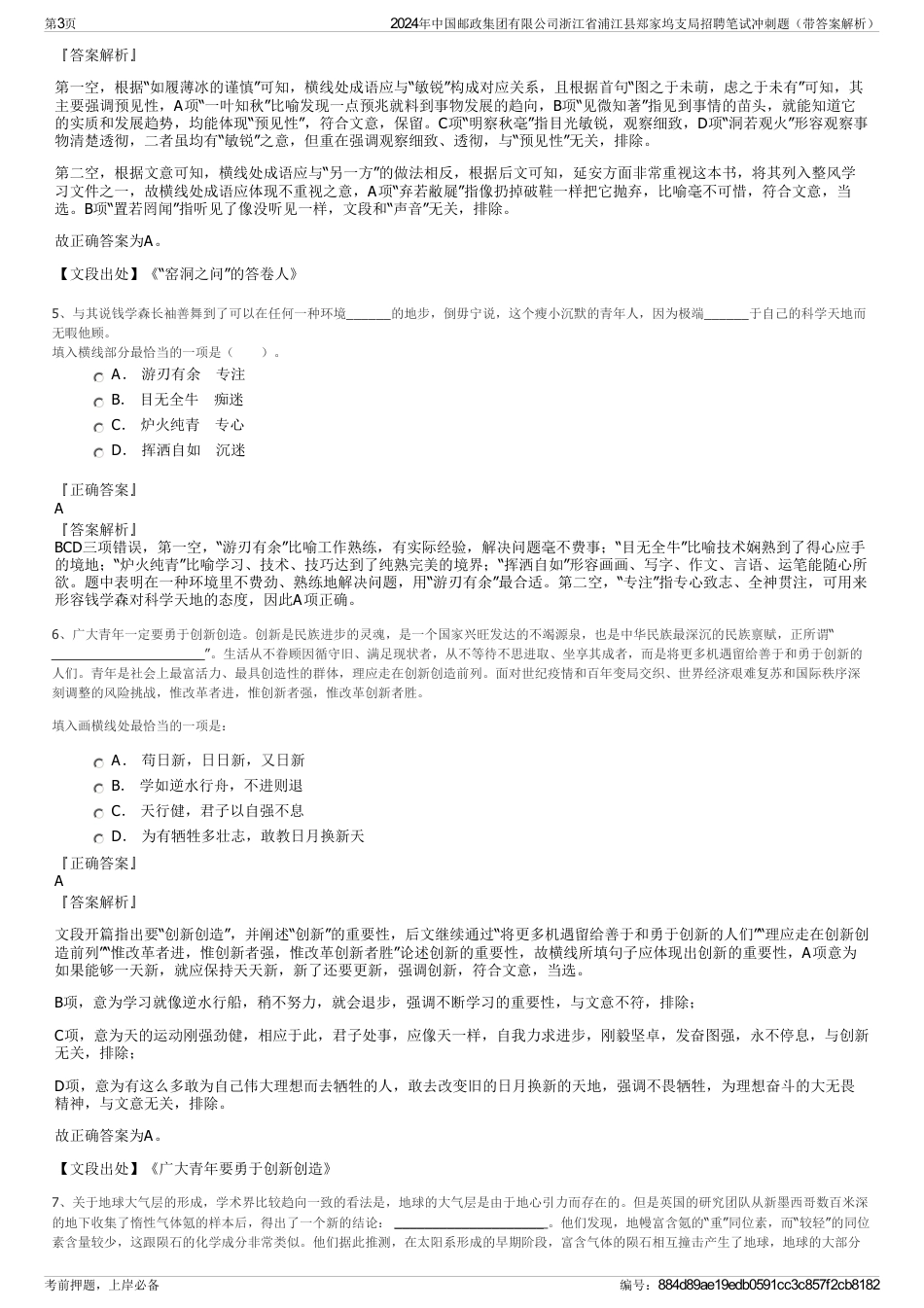 2024年中国邮政集团有限公司浙江省浦江县郑家坞支局招聘笔试冲刺题（带答案解析）_第3页