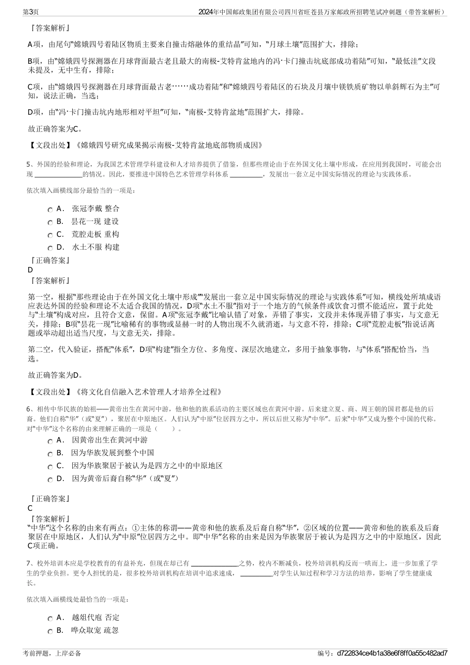 2024年中国邮政集团有限公司四川省旺苍县万家邮政所招聘笔试冲刺题（带答案解析）_第3页