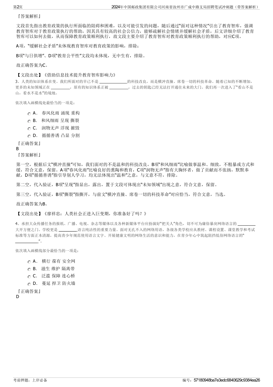 2024年中国邮政集团有限公司河南省汝州市广成中路支局招聘笔试冲刺题（带答案解析）_第2页