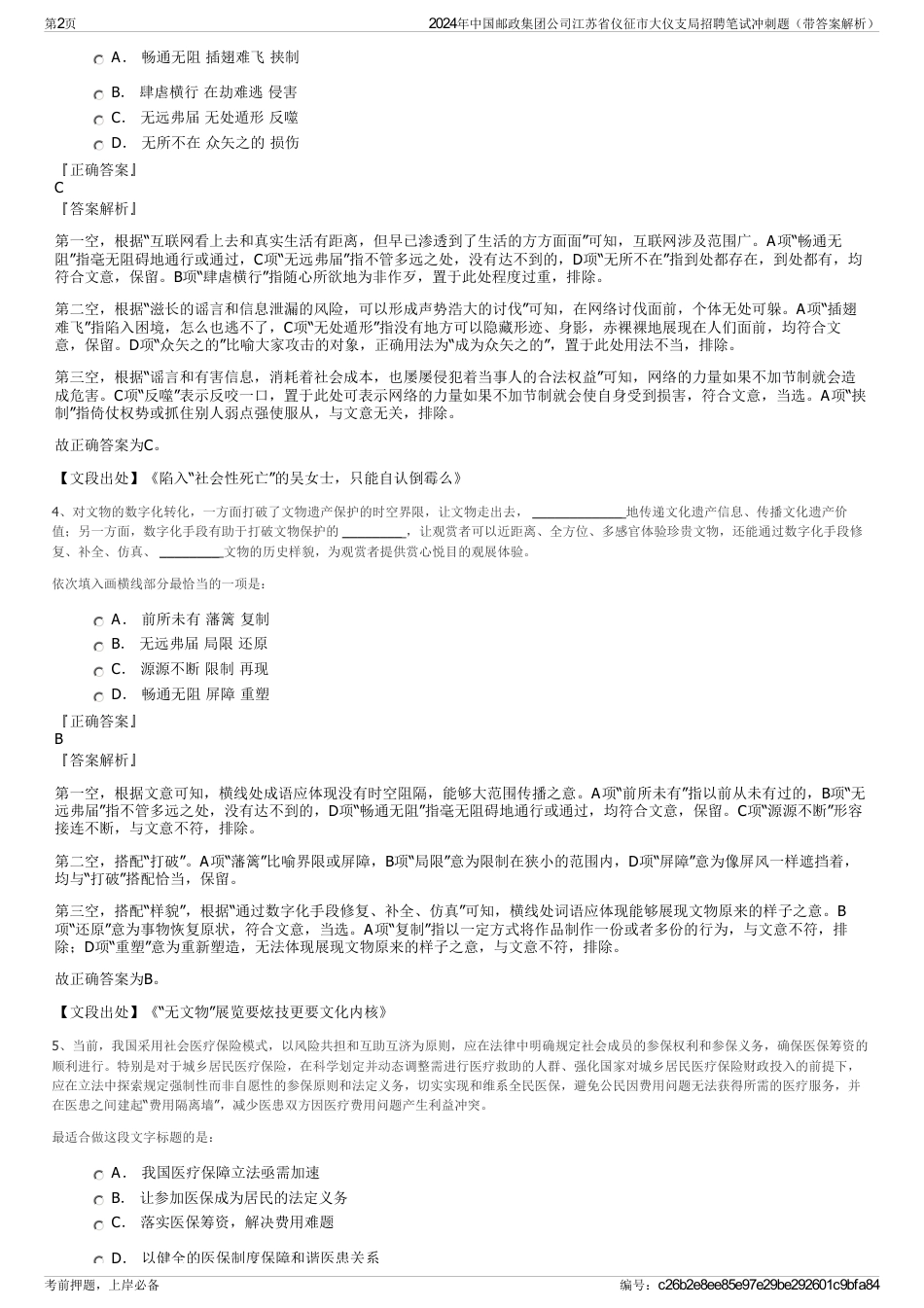 2024年中国邮政集团公司江苏省仪征市大仪支局招聘笔试冲刺题（带答案解析）_第2页