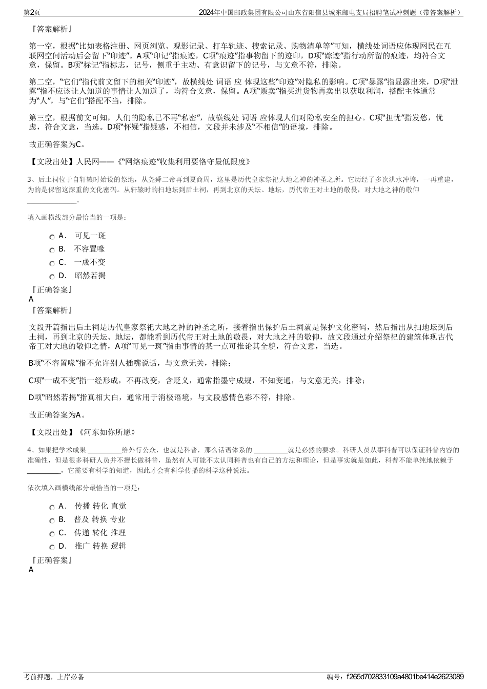 2024年中国邮政集团有限公司山东省阳信县城东邮电支局招聘笔试冲刺题（带答案解析）_第2页