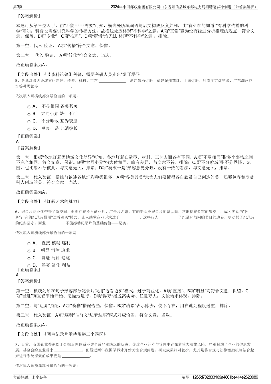 2024年中国邮政集团有限公司山东省阳信县城东邮电支局招聘笔试冲刺题（带答案解析）_第3页