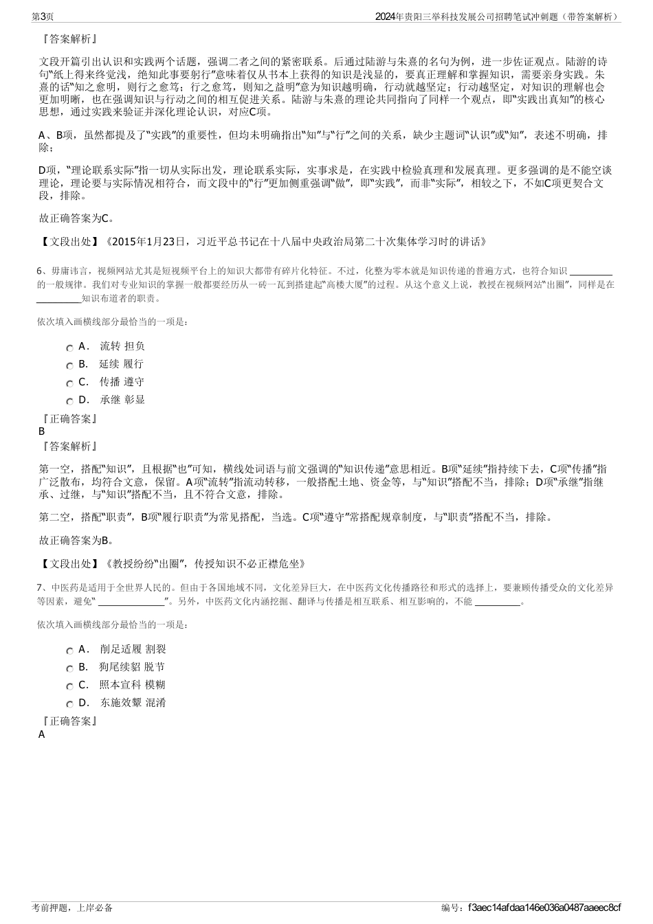 2024年贵阳三举科技发展公司招聘笔试冲刺题（带答案解析）_第3页