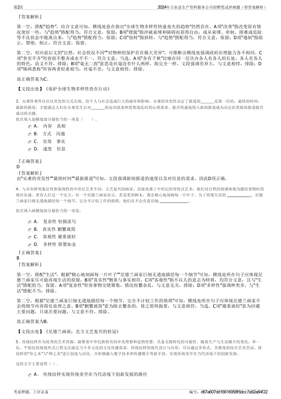 2024年习水县生产资料服务公司招聘笔试冲刺题（带答案解析）_第2页