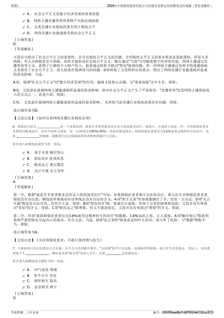 2024年中国邮政集团有限公司济源市亚桥支局招聘笔试冲刺题（带答案解析）_第3页