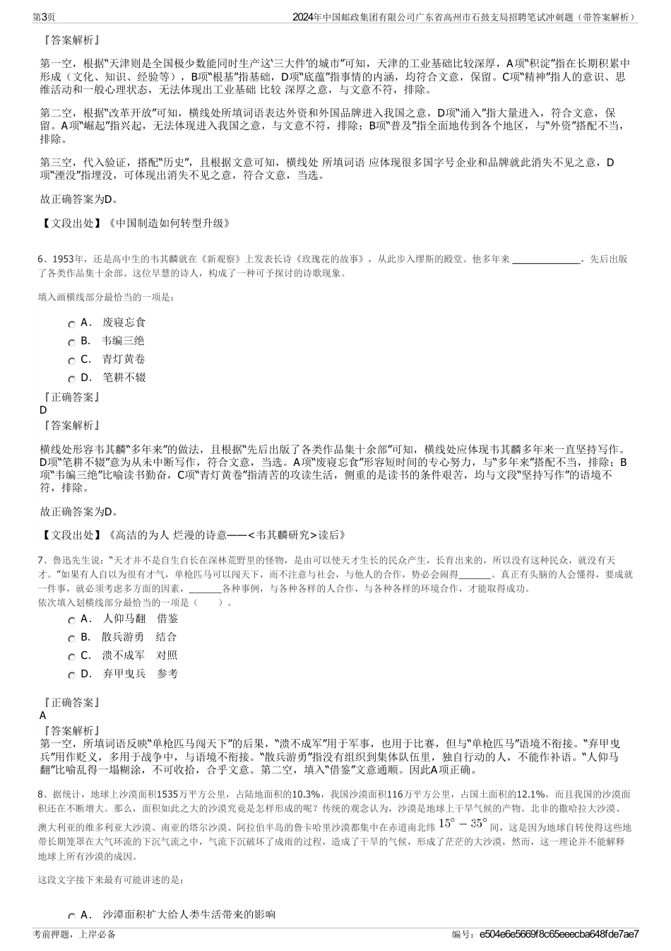 2024年中国邮政集团有限公司广东省高州市石鼓支局招聘笔试冲刺题（带答案解析）_第3页