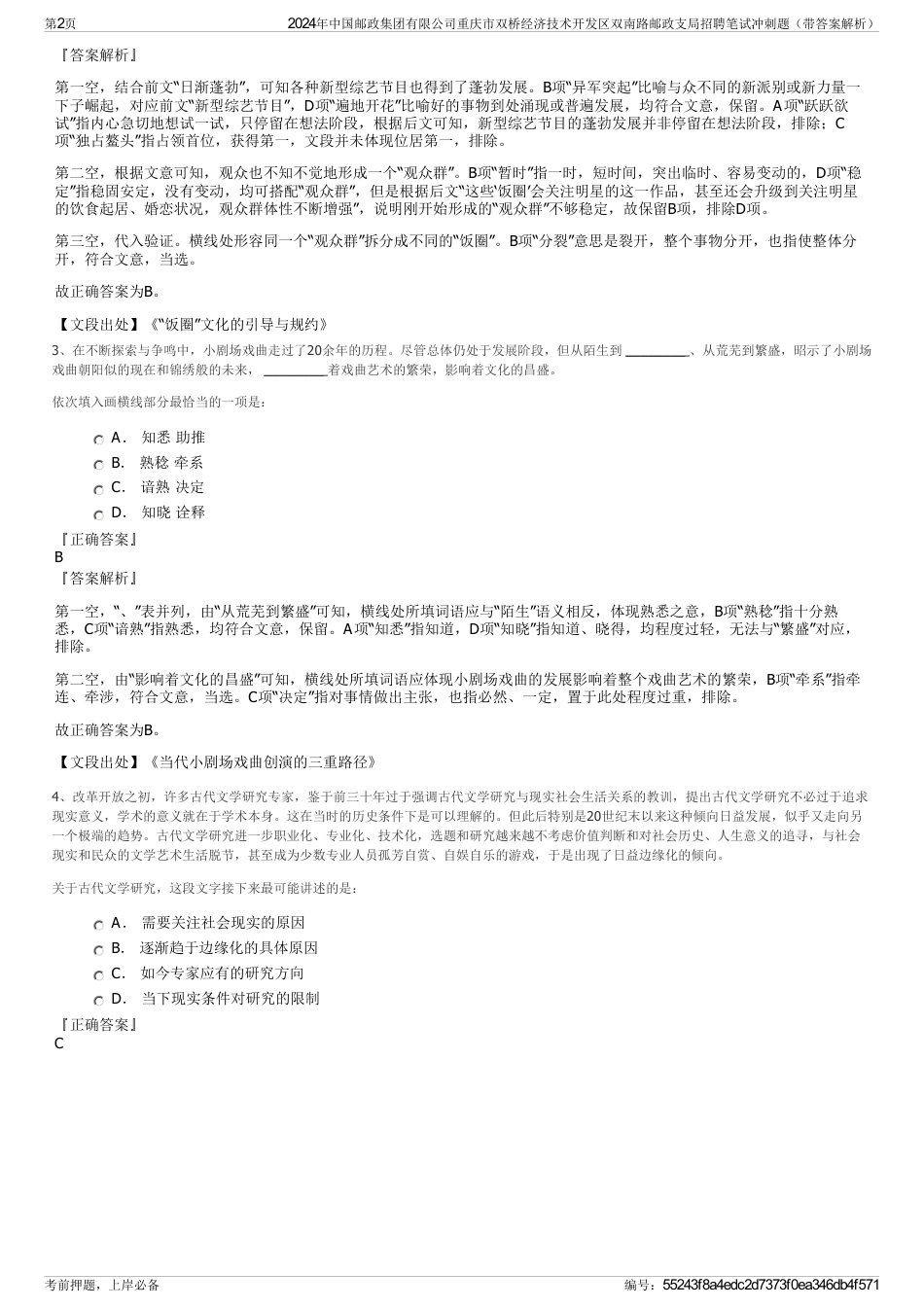 2024年中国邮政集团有限公司重庆市双桥经济技术开发区双南路邮政支局招聘笔试冲刺题（带答案解析）_第2页