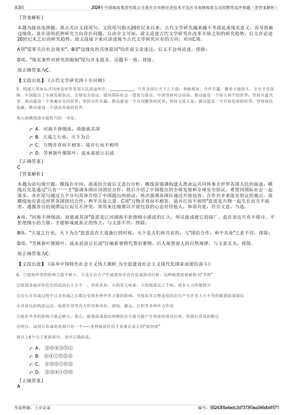 2024年中国邮政集团有限公司重庆市双桥经济技术开发区双南路邮政支局招聘笔试冲刺题（带答案解析）_第3页