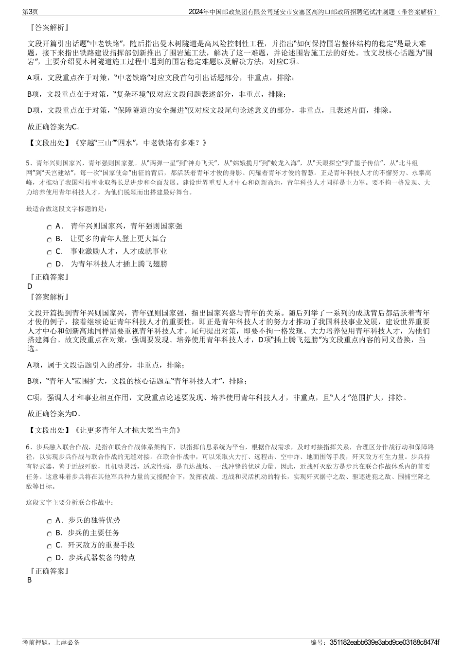 2024年中国邮政集团有限公司延安市安塞区高沟口邮政所招聘笔试冲刺题（带答案解析）_第3页