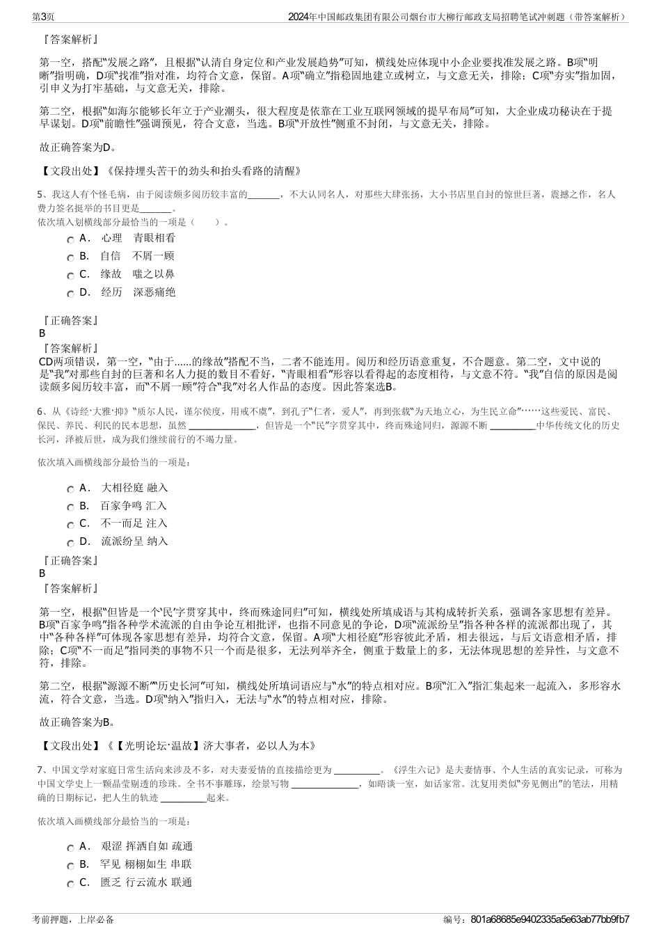 2024年中国邮政集团有限公司烟台市大柳行邮政支局招聘笔试冲刺题（带答案解析）_第3页