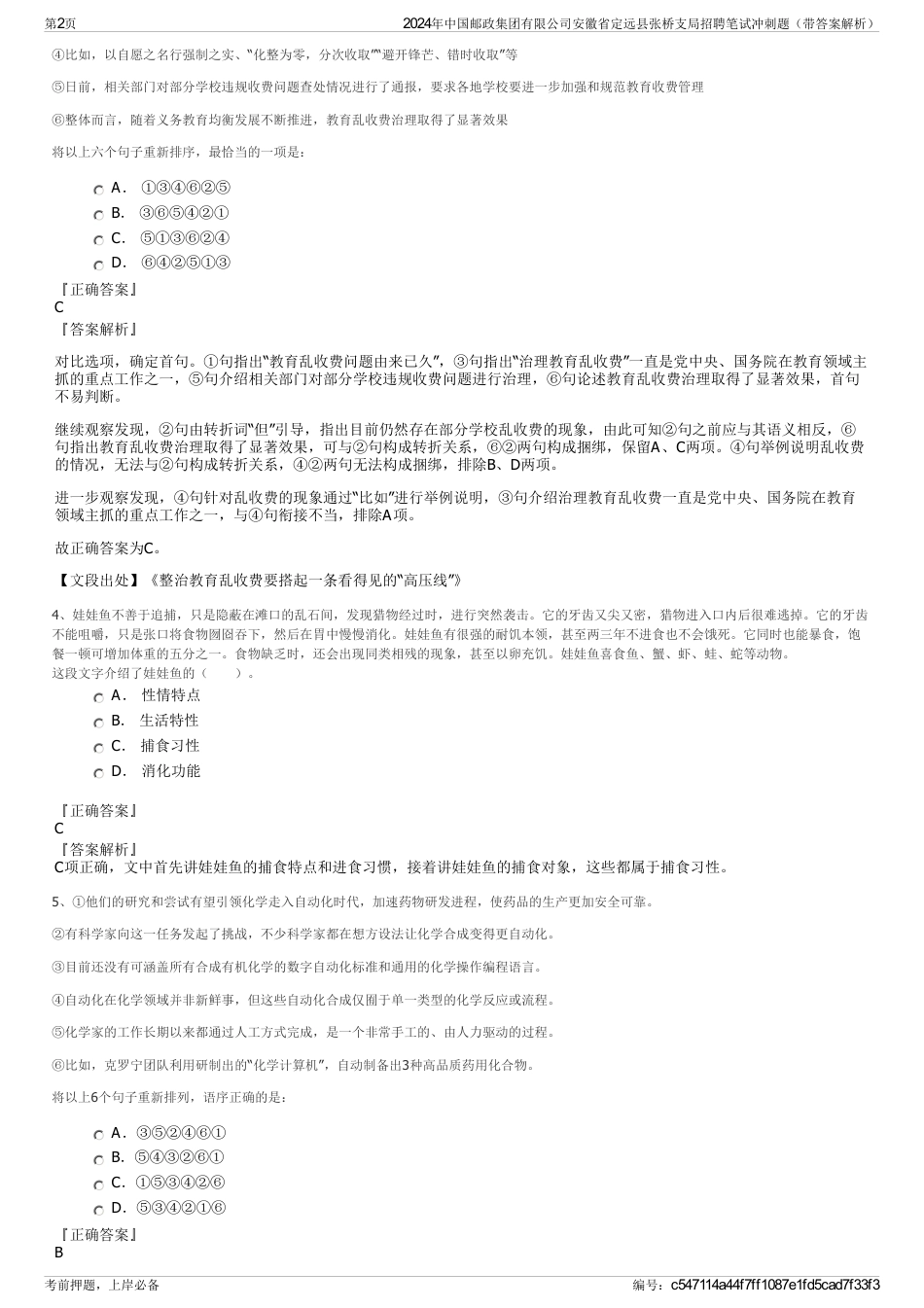 2024年中国邮政集团有限公司安徽省定远县张桥支局招聘笔试冲刺题（带答案解析）_第2页