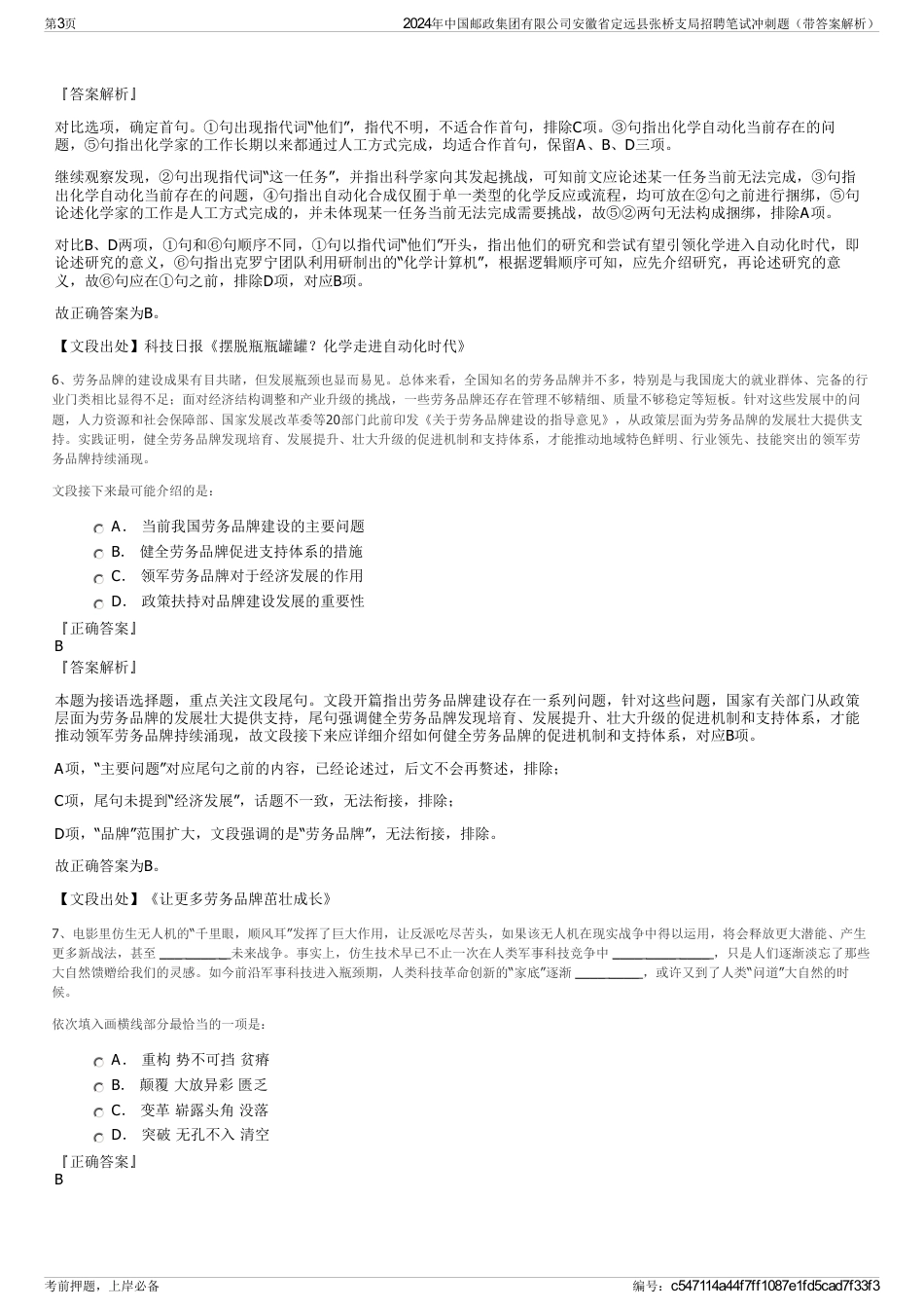 2024年中国邮政集团有限公司安徽省定远县张桥支局招聘笔试冲刺题（带答案解析）_第3页