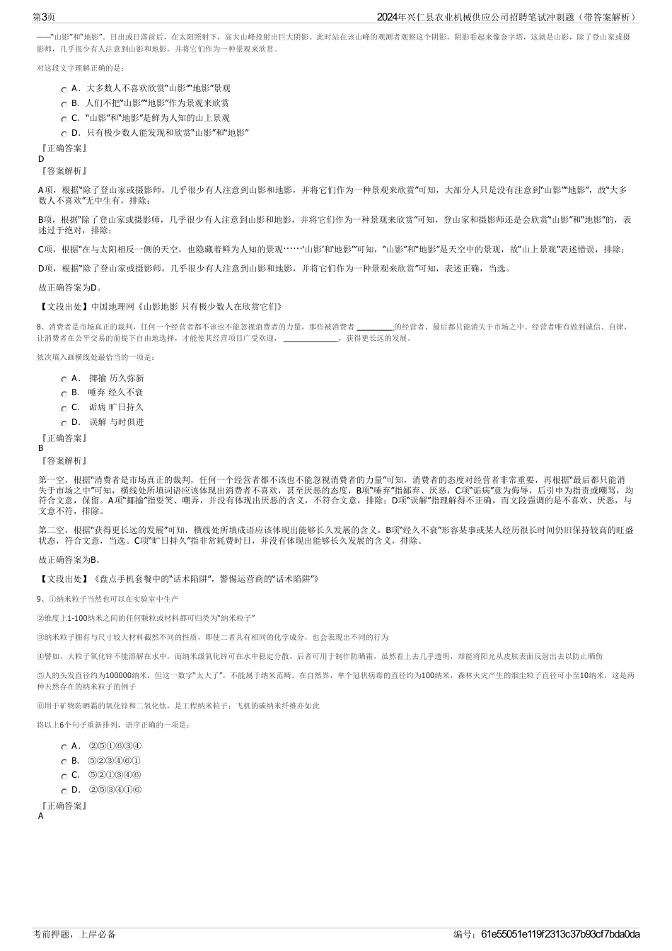 2024年兴仁县农业机械供应公司招聘笔试冲刺题（带答案解析）_第3页