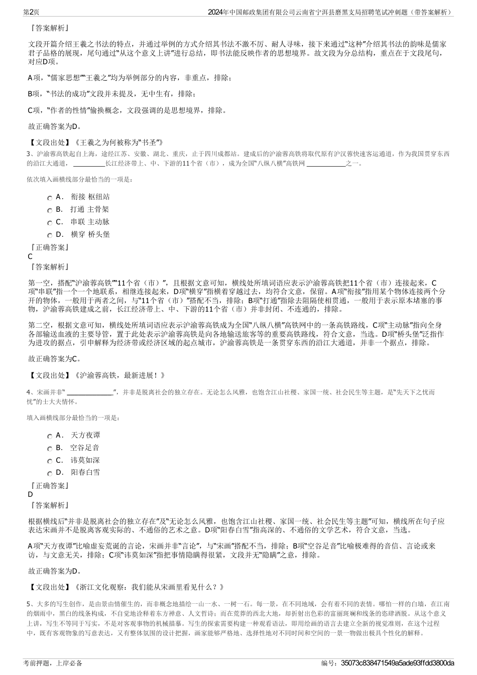 2024年中国邮政集团有限公司云南省宁洱县磨黑支局招聘笔试冲刺题（带答案解析）_第2页