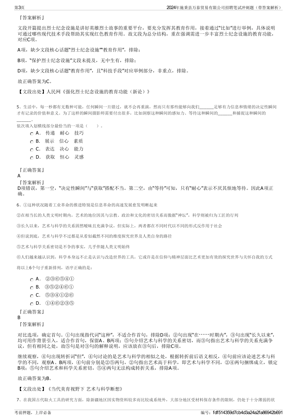 2024年施秉县万泰贸易有限公司招聘笔试冲刺题（带答案解析）_第3页