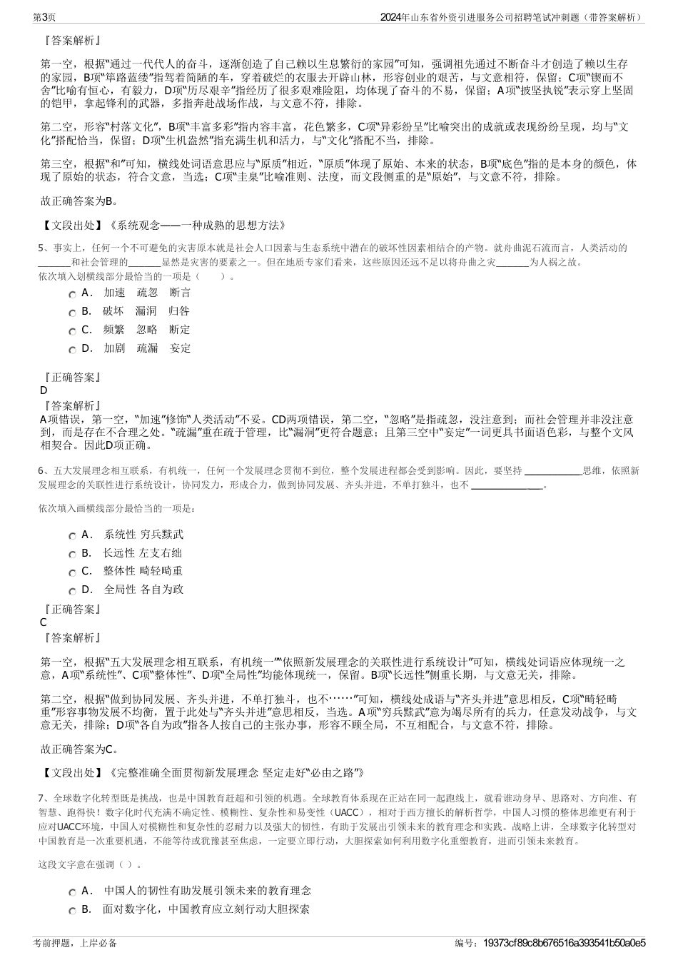 2024年山东省外资引进服务公司招聘笔试冲刺题（带答案解析）_第3页