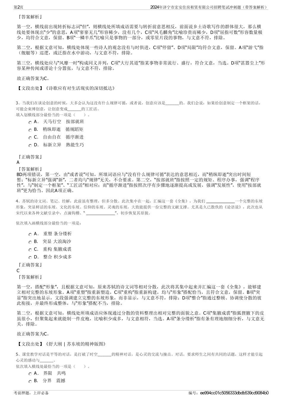 2024年济宁市宏安住房租赁有限公司招聘笔试冲刺题（带答案解析）_第2页