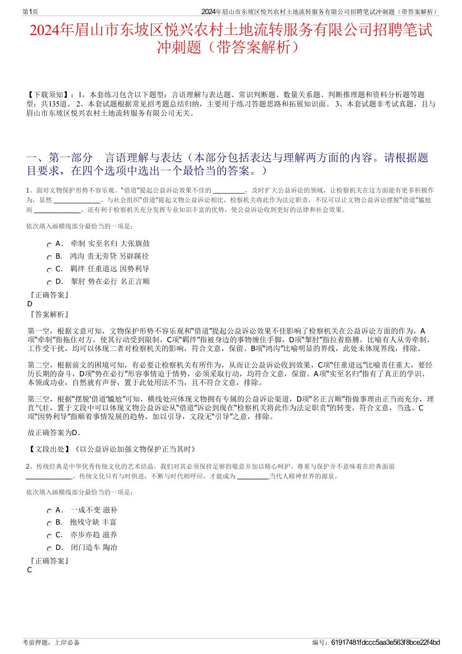 2024年眉山市东坡区悦兴农村土地流转服务有限公司招聘笔试冲刺题（带答案解析）_第1页